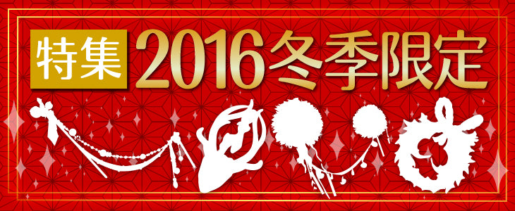 冬季限定★大角蝦夷鹿根付