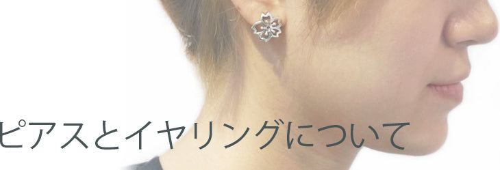 ピアスの安全なあけ方